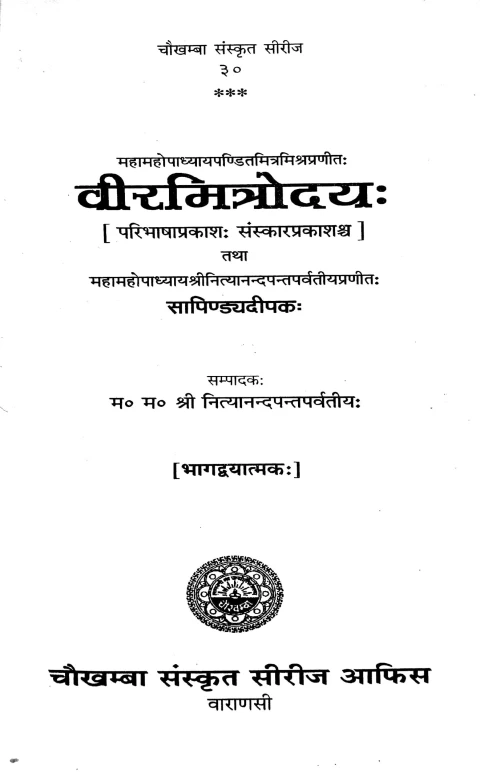 Viramitrodaya 12 vols. ( 11 bindings)